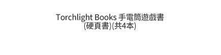 英文、親子、共讀、英語、小說、讀本、童書、外文書、閱讀、學習、橋梁書、操作書、學齡前、小學、推薦書單、阿秤