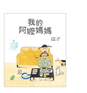英文、親子、共讀、英語、小說、讀本、童書、外文書、閱讀、學習、橋梁書、操作書、學齡前、小學、推薦書單、阿秤