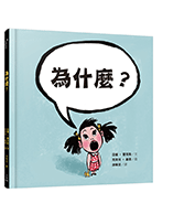 英文、親子、共讀、英語、小說、讀本、童書、外文書、閱讀、學習、橋梁書、操作書、學齡前、小學、推薦書單、阿秤