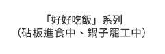 英文、親子、共讀、英語、小說、讀本、童書、外文書、閱讀、學習、橋梁書、操作書、學齡前、小學、推薦書單、阿秤