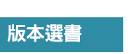 英文、親子、共讀、英語、小說、讀本、童書、外文書、閱讀、學習、橋梁書、操作書、學齡前、小學、推薦書單、阿秤