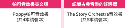 茜茜、育兒、中文、英文、童書、原文、廖彩杏、有聲書、音效書、精裝、小孩、寶寶、硬頁書、操作書、遊戲書、品格、教育、皮皮與波西、小鼠波波、知識小百科、Maisy、Pip、Posy、嬰兒、幼兒