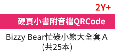 茜茜、育兒、中文、英文、童書、原文、廖彩杏、有聲書、音效書、精裝、小孩、寶寶、硬頁書、操作書、遊戲書、品格、教育、皮皮與波西、小鼠波波、知識小百科、Maisy、Pip、Posy、嬰兒、幼兒