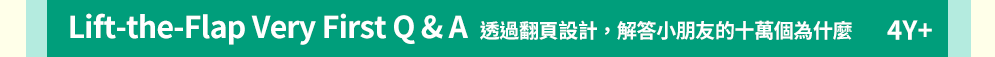 茜茜、育兒、中文、英文、童書、原文、廖彩杏、有聲書、音效書、精裝、小孩、寶寶、硬頁書、操作書、遊戲書、品格、教育、皮皮與波西、小鼠波波、知識小百科、Maisy、Pip、Posy、嬰兒、幼兒