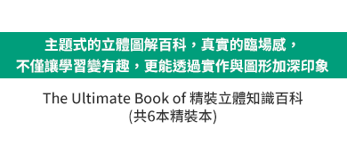 茜茜、育兒、中文、英文、童書、原文、廖彩杏、有聲書、音效書、精裝、小孩、寶寶、硬頁書、操作書、遊戲書、品格、教育、皮皮與波西、小鼠波波、知識小百科、Maisy、Pip、Posy、嬰兒、幼兒