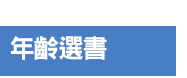 茜茜、育兒、中文、英文、童書、原文、廖彩杏、有聲書、音效書、精裝、小孩、寶寶、硬頁書、操作書、遊戲書、品格、教育、皮皮與波西、小鼠波波、知識小百科、Maisy、Pip、Posy、嬰兒、幼兒