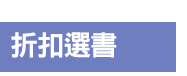 茜茜、育兒、中文、英文、童書、原文、廖彩杏、有聲書、音效書、精裝、小孩、寶寶、硬頁書、操作書、遊戲書、品格、教育、皮皮與波西、小鼠波波、知識小百科、Maisy、Pip、Posy、嬰兒、幼兒