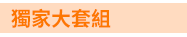 茜茜、育兒、中文、英文、童書、原文、廖彩杏、有聲書、音效書、精裝、小孩、寶寶、硬頁書、操作書、遊戲書、品格、教育、皮皮與波西、小鼠波波、知識小百科、Maisy、Pip、Posy、嬰兒、幼兒