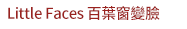 茜茜、育兒、中文、英文、童書、原文、廖彩杏、有聲書、音效書、精裝、小孩、寶寶、硬頁書、操作書、遊戲書、品格、教育、皮皮與波西、小鼠波波、知識小百科、Maisy、Pip、Posy、嬰兒、幼兒