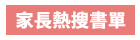 戴逸群、英文小說中毒團隊、閱讀成癮、英語閱讀指南、語言學習、學英文、閱讀素養、英文小說、解讀攻略、小說習作、英語閱讀、英語寫作、青少年小說、跨領域、新課綱、素養題型、閱讀分級、藍思分級、英語讀物