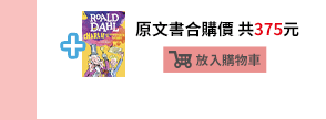 戴逸群、英文小說中毒團隊、閱讀成癮、英語閱讀指南、語言學習、學英文、閱讀素養、英文小說、解讀攻略、小說習作、英語閱讀、英語寫作、青少年小說、跨領域、新課綱、素養題型、閱讀分級、藍思分級、英語讀物