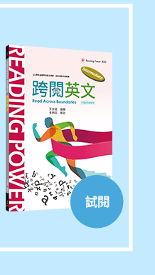 戴逸群、英文小說中毒團隊、閱讀成癮、英語閱讀指南、語言學習、學英文、閱讀素養、英文小說、解讀攻略、小說習作、英語閱讀、英語寫作、青少年小說、跨領域、新課綱、素養題型、閱讀分級、藍思分級、英語讀物