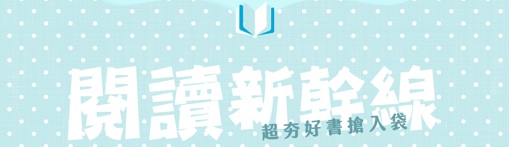 親子共讀、商業理財、文學作品、社會人文、醫療保健、休閒生活、語言學習、宗教命理、自然科普、藝術設計。