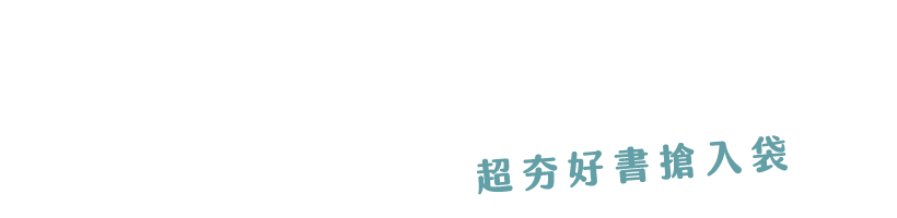 閱讀新幹線