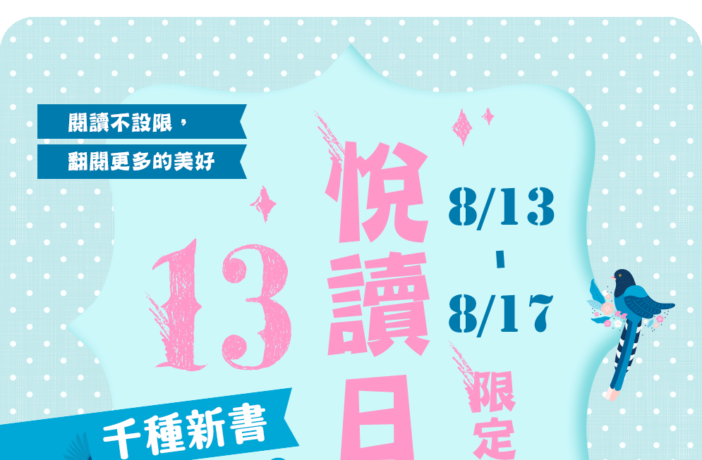 親子共讀、商業理財、文學作品、社會人文、醫療保健、休閒生活、語言學習、宗教命理、自然科普、藝術設計。