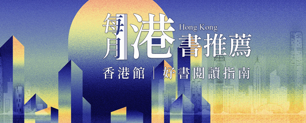 每月香港推薦