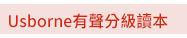 英文、親子、三民、共讀、英語、小說、讀本、童書、外文書、閱讀、學習、橋梁書、操作書、學齡前、小學、推薦書單、小紅寶
