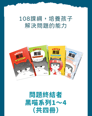 科普、STEAM、童書、三民、知識、自然、社會、繪本、橋梁書、兒童讀物、兒童閱讀、環保、永續、SDGs、素養、108課綱、小山丘、小學生都看什麼書、古典名著、讀本、小說、閱讀、自然、小學生