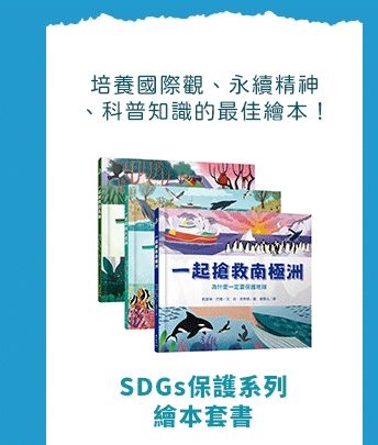科普、STEAM、童書、三民、知識、自然、社會、繪本、橋梁書、兒童讀物、兒童閱讀、環保、永續、SDGs、素養、108課綱、小山丘、小學生都看什麼書、古典名著、讀本、小說、閱讀、自然、小學生