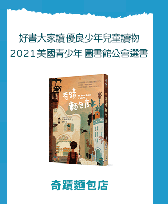 科普、STEAM、童書、三民、知識、自然、社會、繪本、橋梁書、兒童讀物、兒童閱讀、環保、永續、SDGs、素養、108課綱、小山丘、小學生都看什麼書、古典名著、讀本、小說、閱讀、自然、小學生