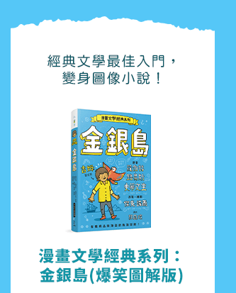 科普、STEAM、童書、三民、知識、自然、社會、繪本、橋梁書、兒童讀物、兒童閱讀、環保、永續、SDGs、素養、108課綱、小山丘、小學生都看什麼書、古典名著、讀本、小說、閱讀、自然、小學生