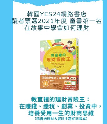 科普、STEAM、童書、三民、知識、自然、社會、繪本、橋梁書、兒童讀物、兒童閱讀、環保、永續、SDGs、素養、108課綱、小山丘、小學生都看什麼書、古典名著、讀本、小說、閱讀、自然、小學生