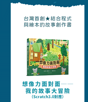 科普、STEAM、童書、三民、知識、自然、社會、繪本、橋梁書、兒童讀物、兒童閱讀、環保、永續、SDGs、素養、108課綱、小山丘、小學生都看什麼書、古典名著、讀本、小說、閱讀、自然、小學生