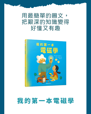 科普、STEAM、童書、三民、知識、自然、社會、繪本、橋梁書、兒童讀物、兒童閱讀、環保、永續、SDGs、素養、108課綱、小山丘、小學生都看什麼書、古典名著、讀本、小說、閱讀、自然、小學生