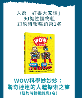 科普、STEAM、童書、三民、知識、自然、社會、繪本、橋梁書、兒童讀物、兒童閱讀、環保、永續、SDGs、素養、108課綱、小山丘、小學生都看什麼書、古典名著、讀本、小說、閱讀、自然、小學生