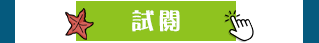 科普、STEAM、童書、三民、知識、自然、社會、繪本、橋梁書、兒童讀物、兒童閱讀、環保、永續、SDGs、素養、108課綱、小山丘、小學生都看什麼書、古典名著、讀本、小說、閱讀、自然、小學生